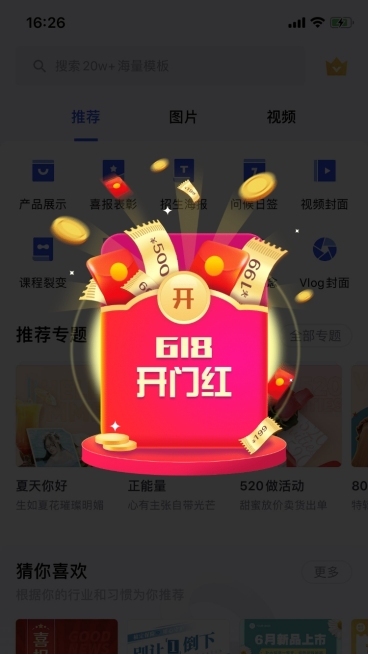 618开门红促销弹窗广告预览效果