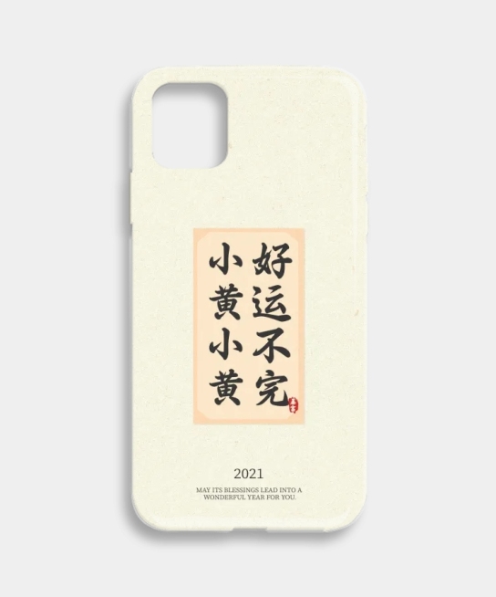 简约趣味大字定制手机壳预览效果
