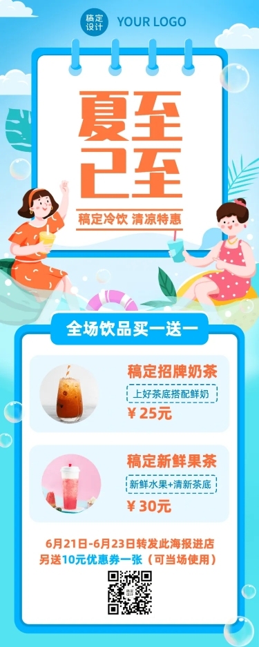 餐饮美食促销活动扁平风长图海报