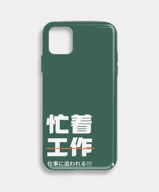 打工人大字个性手机壳预览效果