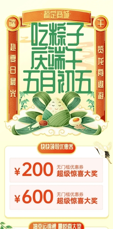 端午节节日线上活动长图