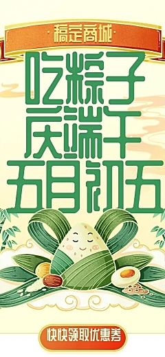 端午节节日线上活动长图