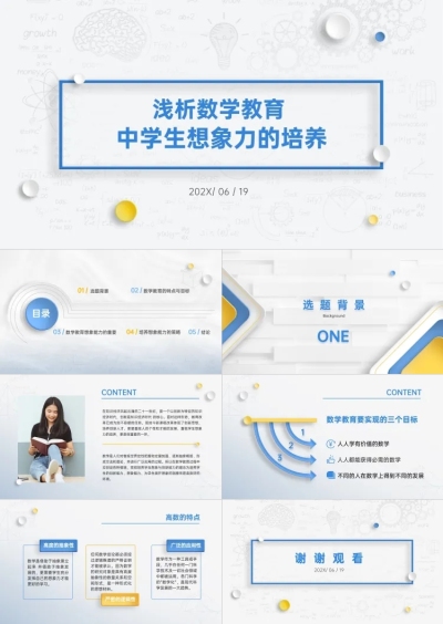 毕业论文答辩教育专业3D简约