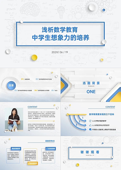 毕业论文答辩教育专业3D简约