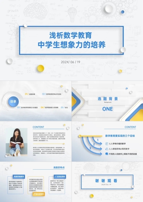 毕业论文答辩教育专业3D简约预览效果