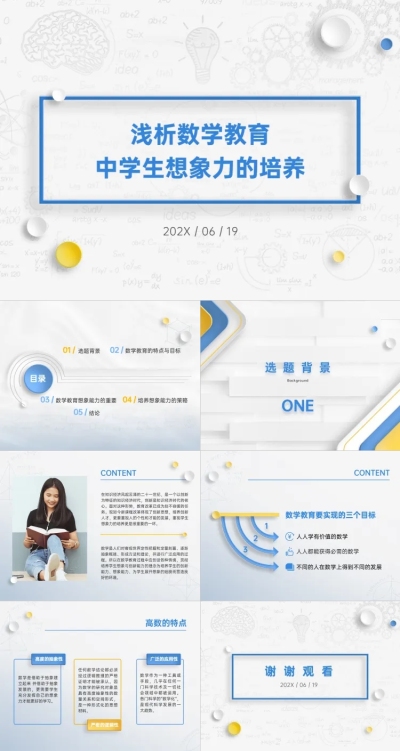 毕业论文答辩教育专业3D简约