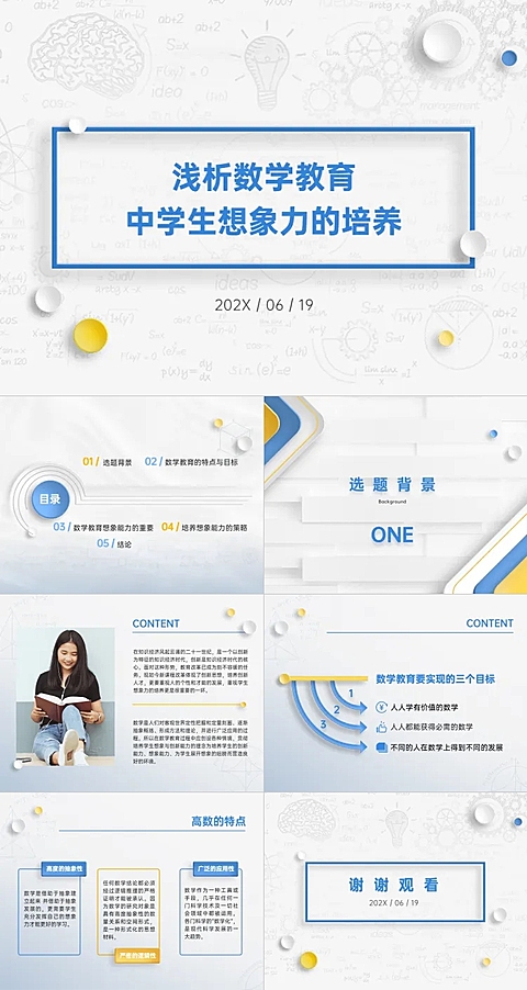 毕业论文答辩教育专业3D简约