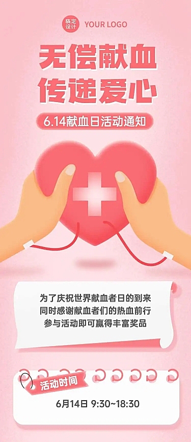 世界献血者日公益宣传扁平风长图