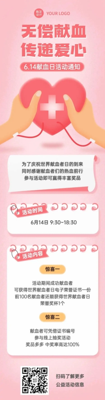 世界献血者日公益宣传扁平风长图预览效果