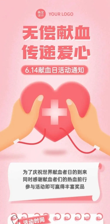 世界献血者日公益宣传扁平风长图