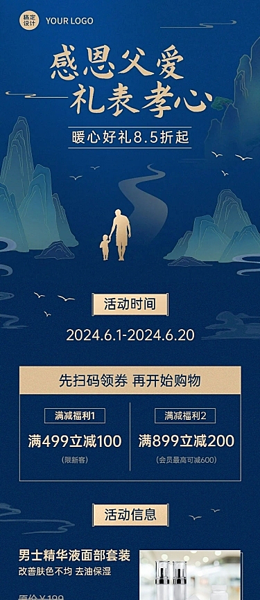 感恩父爱父亲节营销活动长图