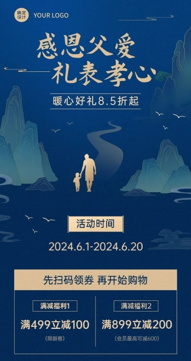 感恩父爱父亲节营销活动长图