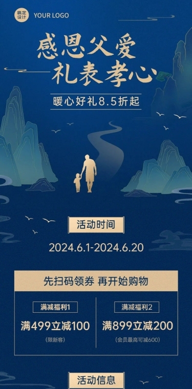 感恩父爱父亲节营销活动长图