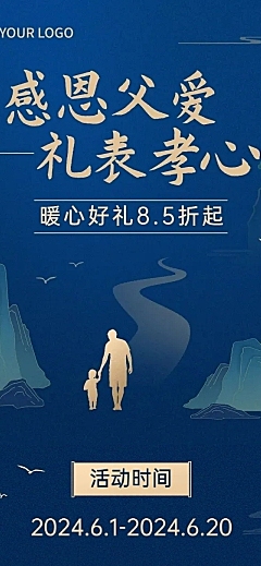 感恩父爱父亲节营销活动长图