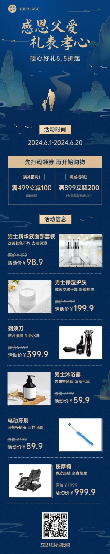 感恩父爱父亲节营销活动长图预览效果