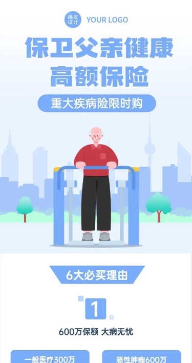父亲节医疗保健节日营手绘文章长图
