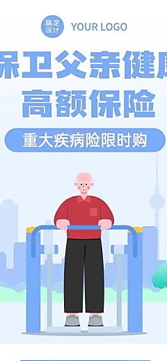 父亲节医疗保健节日营手绘文章长图