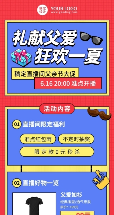 父亲节节日促销直播活动文章长图