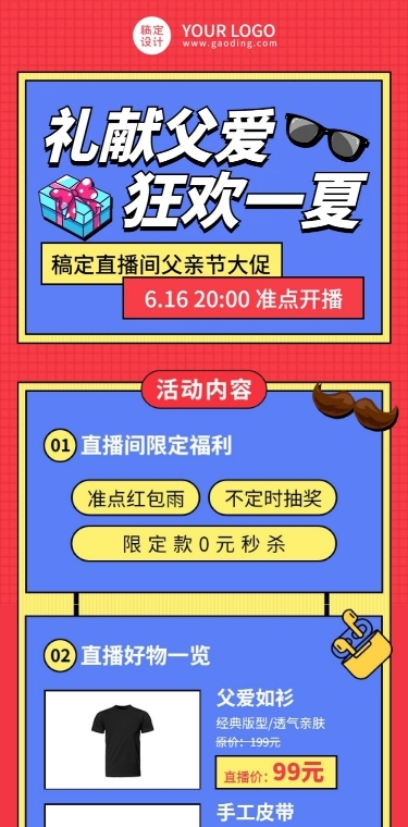 父亲节节日促销直播活动文章长图