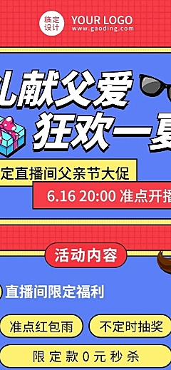 父亲节节日促销直播活动文章长图