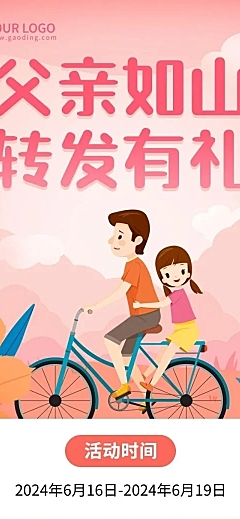 父亲节节日活动营销长图
