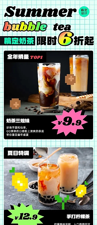 奶茶甜品夏季打折简约文章长图