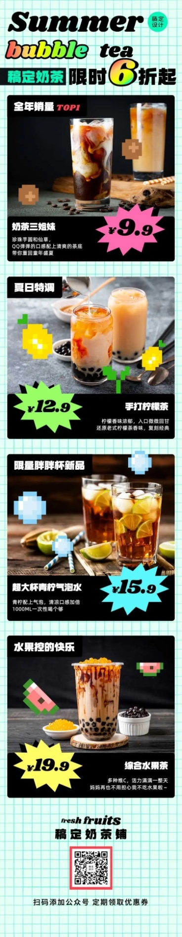 奶茶甜品夏季打折简约文章长图预览效果