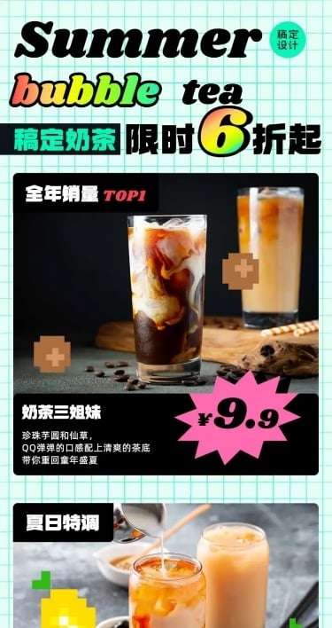 奶茶甜品夏季打折简约文章长图