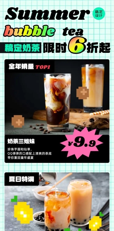 奶茶甜品夏季打折简约文章长图