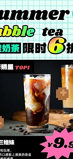 奶茶甜品夏季打折简约文章长图