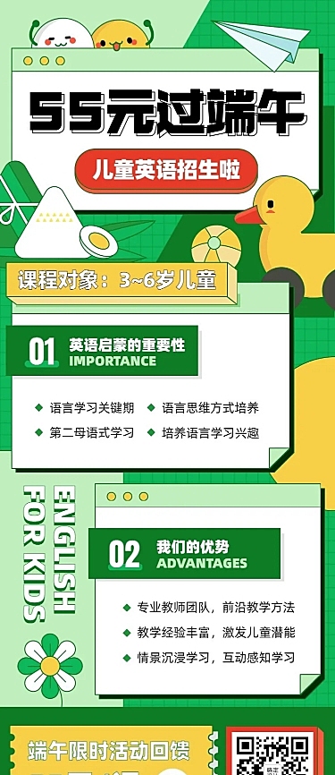 端午节早幼教课程促销招生长图海报