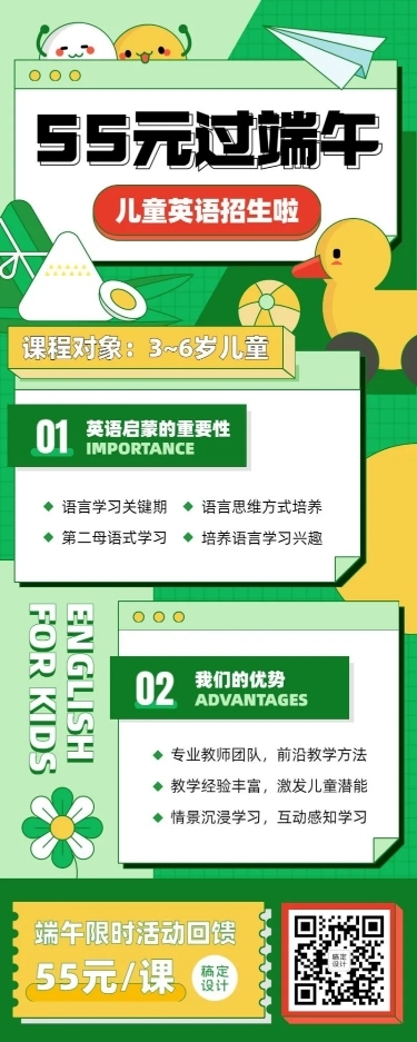 端午节早幼教课程促销招生长图海报