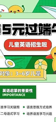 端午节早幼教课程促销招生长图海报