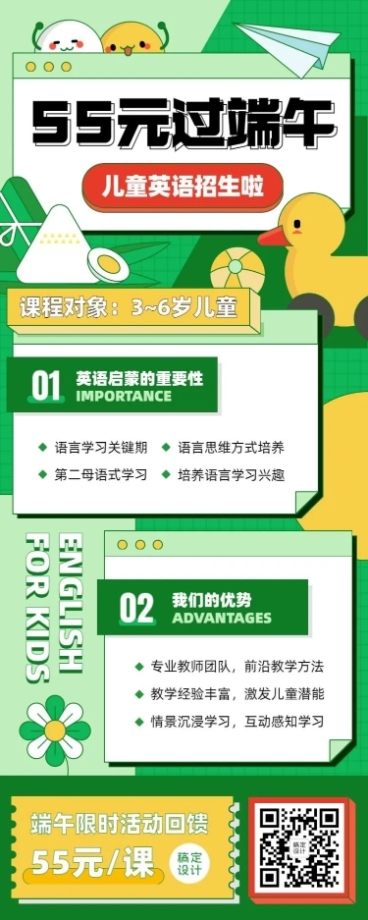 端午节早幼教课程促销招生长图海报预览效果