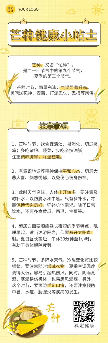 医疗保健知识科普扁平风文章长图