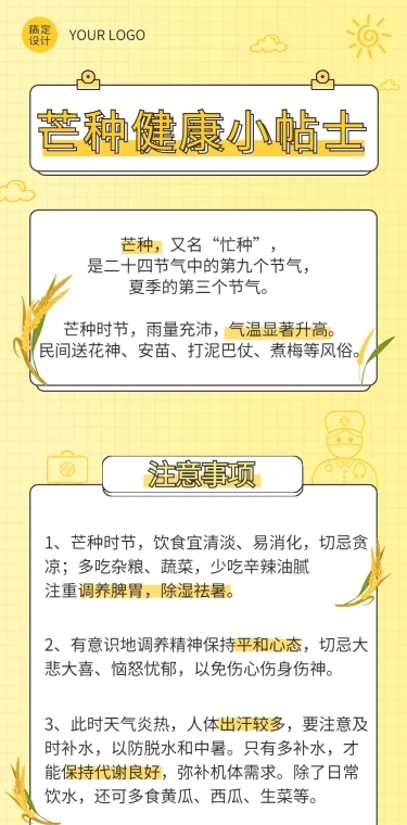 医疗保健知识科普扁平风文章长图