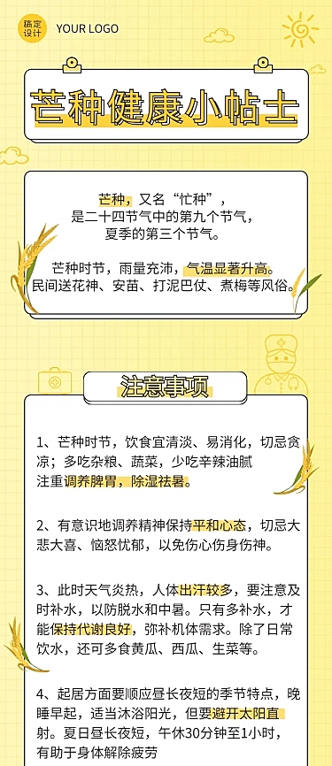 医疗保健知识科普扁平风文章长图