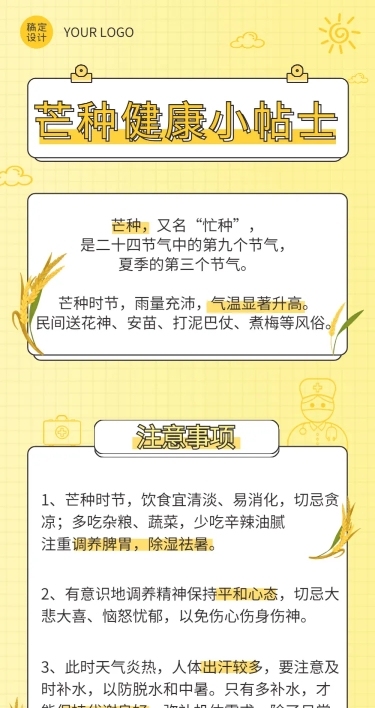 医疗保健知识科普扁平风文章长图