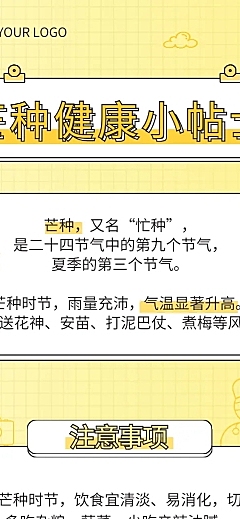 医疗保健知识科普扁平风文章长图