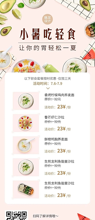 小暑餐饮节气营销扁平风长图海报