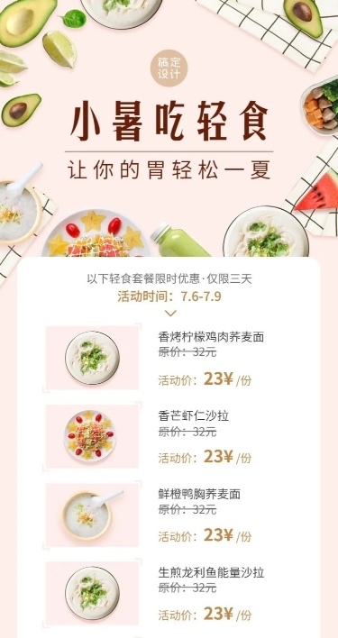 小暑餐饮节气营销扁平风长图海报