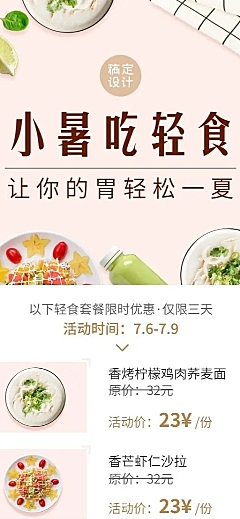 小暑餐饮节气营销扁平风长图海报