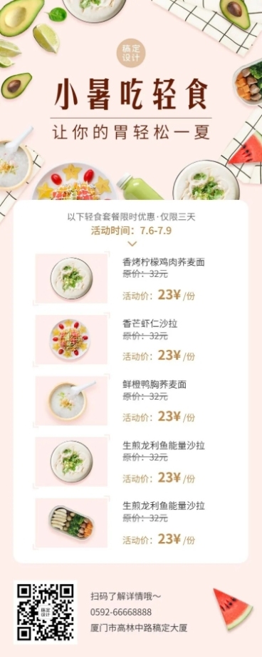 小暑餐饮节气营销扁平风长图海报预览效果