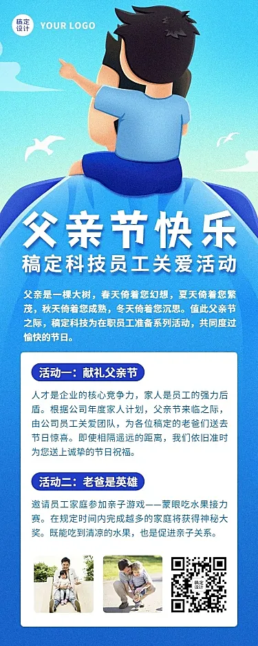 父亲节企业员工关怀扁平风长图海报