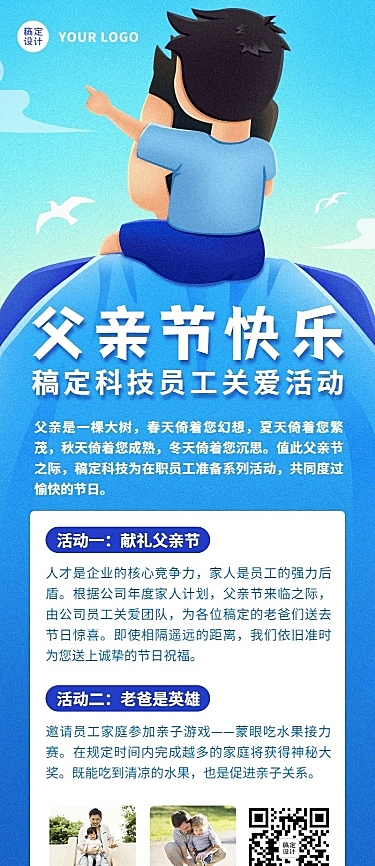 父亲节企业员工关怀扁平风长图海报