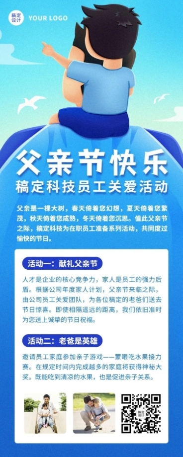 父亲节企业员工关怀扁平风长图海报预览效果