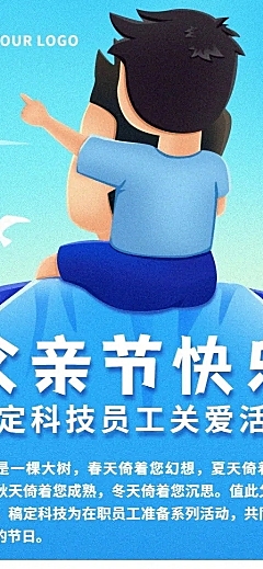 父亲节企业员工关怀扁平风长图海报