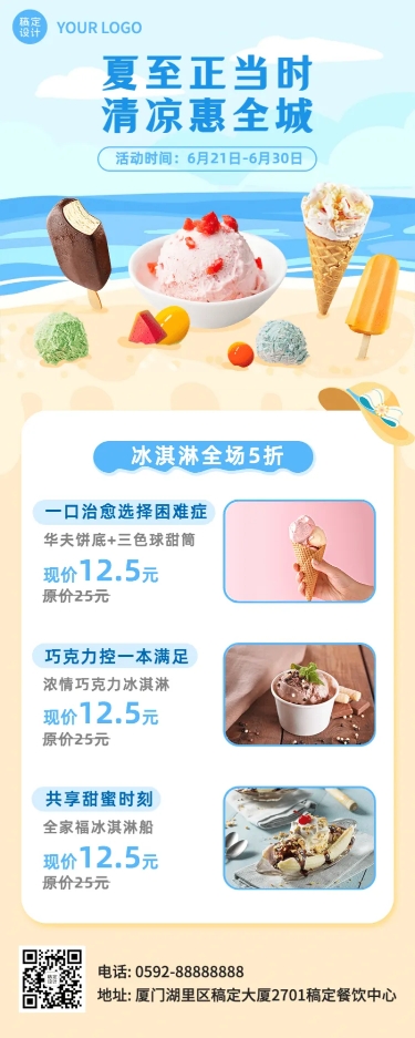 点击进入编辑 餐饮节气营销打折实景长图海报预览效果