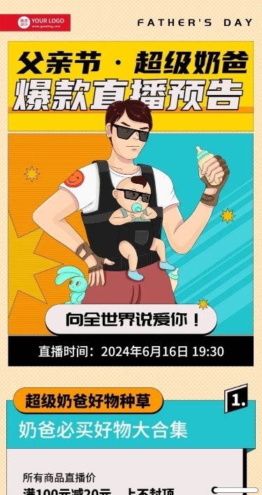 父亲节节日直播预告长图