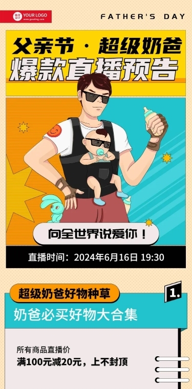 父亲节节日直播预告长图